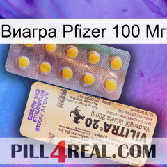 Виагра Pfizer 100 Мг new06